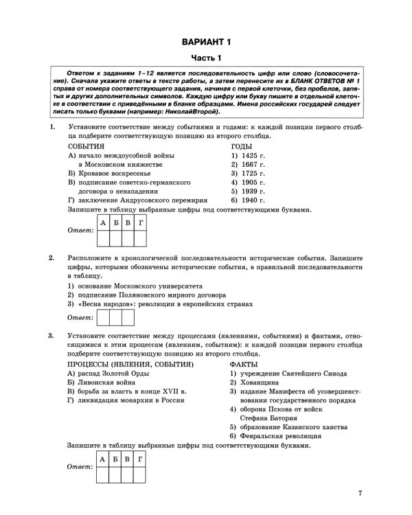 ЕГЭ 2024. История. 15 вариантов. Типовые варианты экзаменационных заданий от разработчиков ЕГЭ