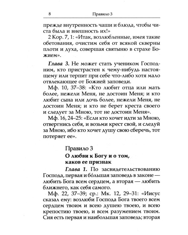 Нравственные правила