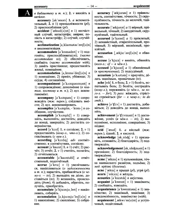 Новейший англо-русский русско-английский словарь с двухсторонней странскрипцией 200 000 слов и словосочетаний