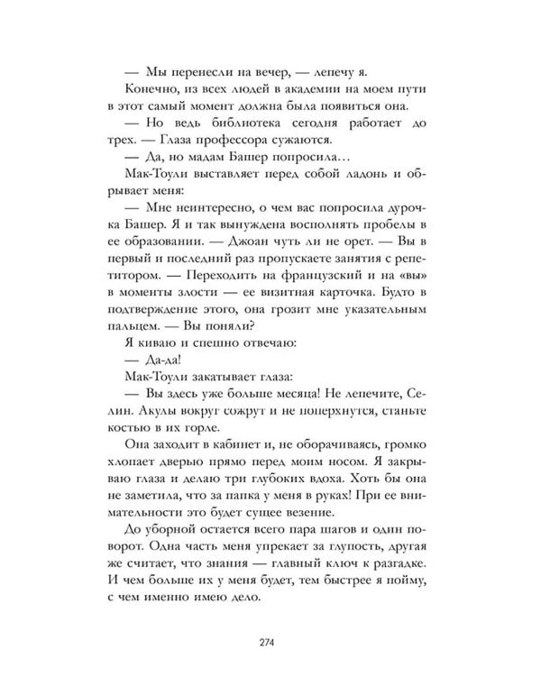 Уроки нежности