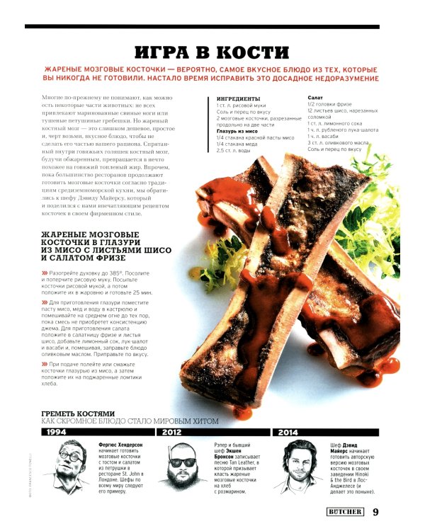 Журнал Butcher 01/24