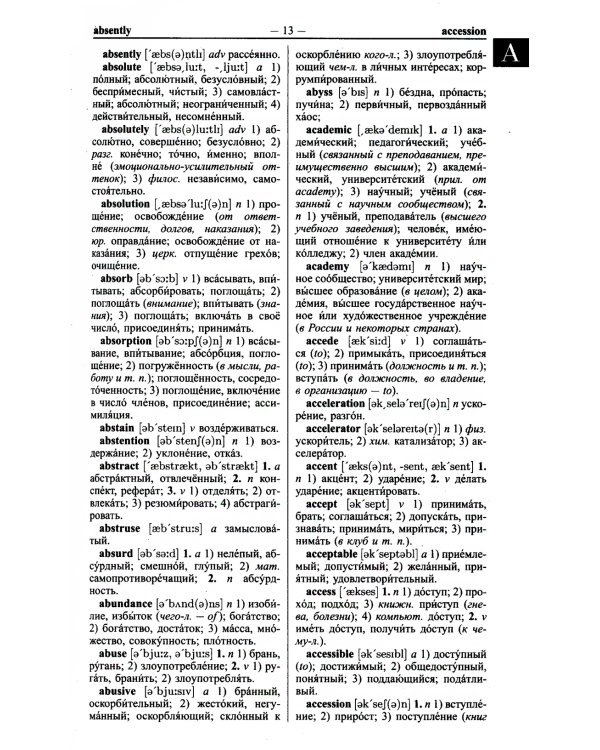 Новейший англо-русский русско-английский словарь с двухсторонней странскрипцией 200 000 слов и словосочетаний