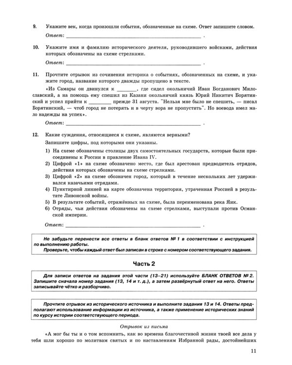 ЕГЭ 2024. История. 15 вариантов. Типовые варианты экзаменационных заданий от разработчиков ЕГЭ