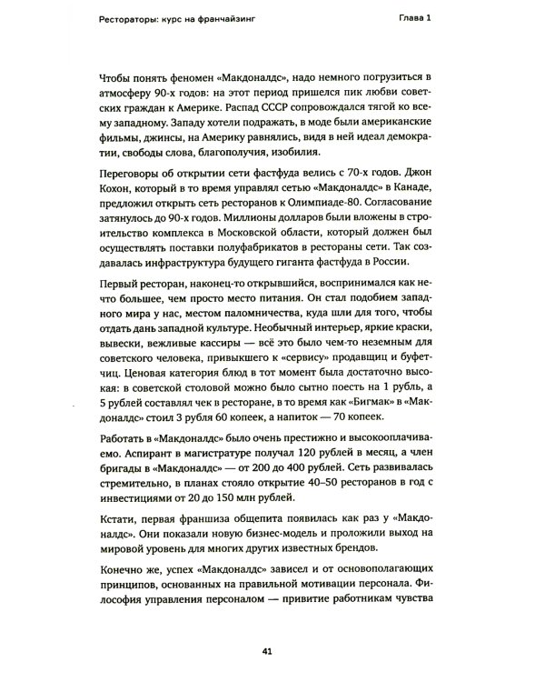 Рестораторы: курс на франчайзинг