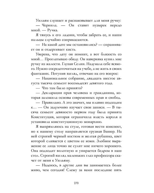 Уроки нежности