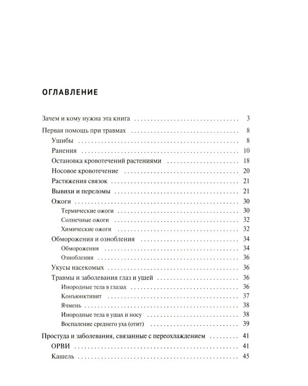 Скорая помощь на даче. Если рядом нет врача…