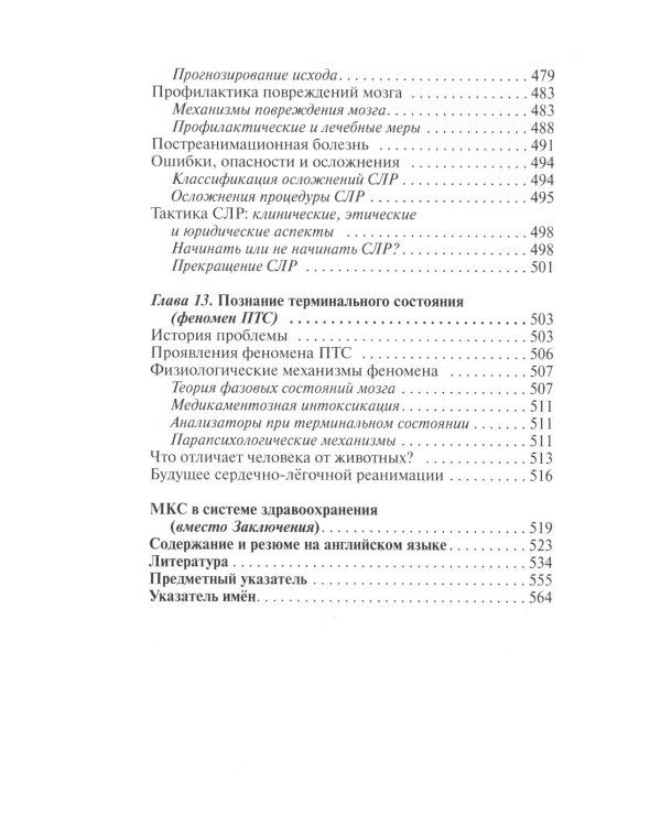 Этюды критической медицины. 3-е изд