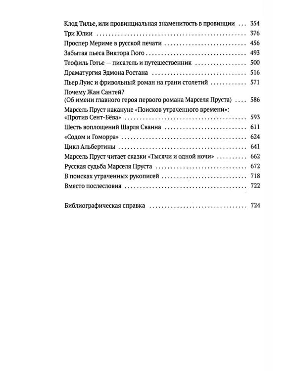 От Вийона до Пруста. Сборник (комплект из 2-х книг)