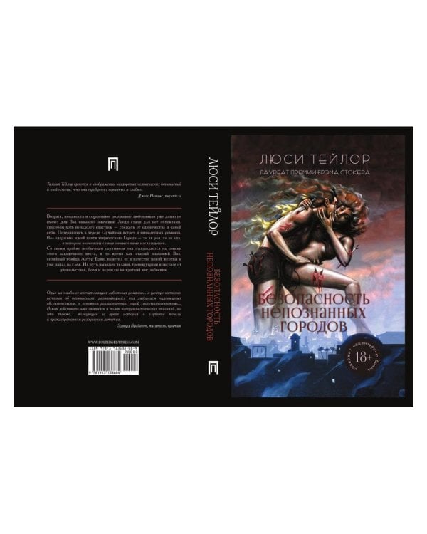 Безопасность непознанных городов