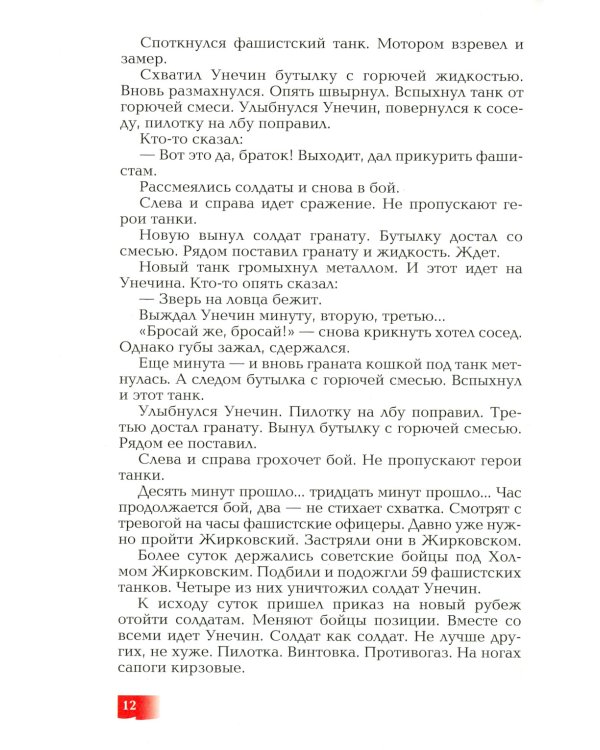 Московская битва. 1941-1945 : рассказы для детей