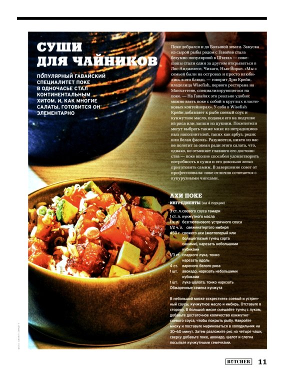 Журнал Butcher 01/24
