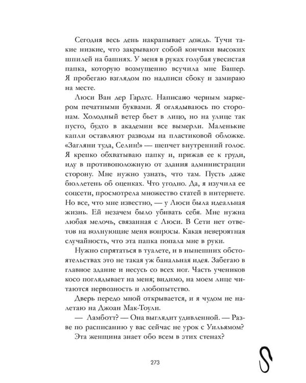 Уроки нежности