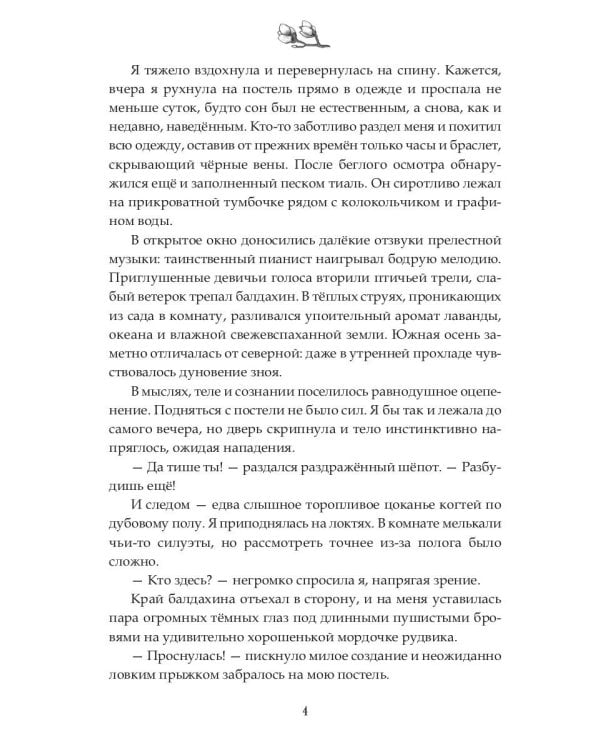 Наследие Иверийской Династии. Дочери Мелиры