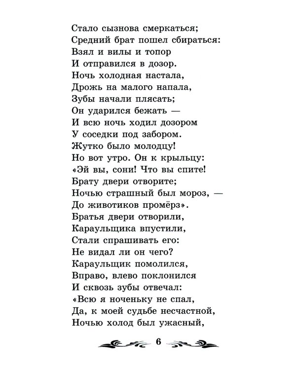 Конек-Горбунок: сказка. 3-е изд