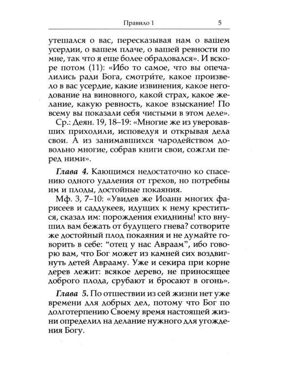 Нравственные правила