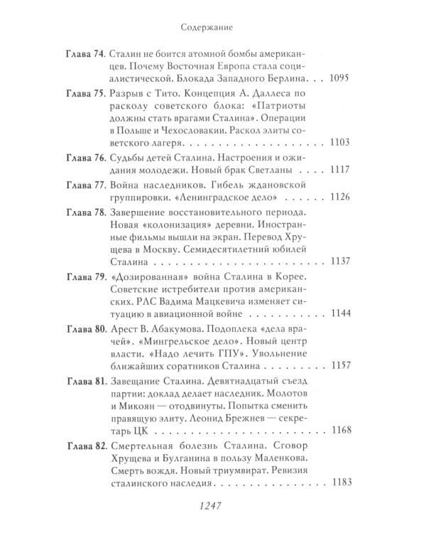 Сталин: Немыслимая судьба