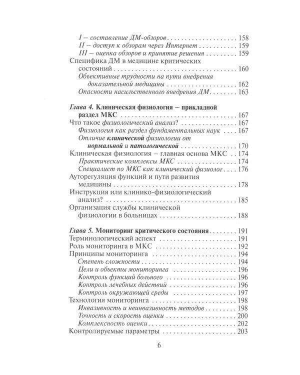Этюды критической медицины. 3-е изд