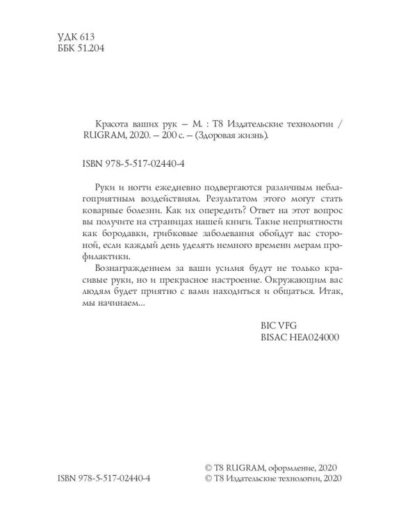 Красота ваших рук