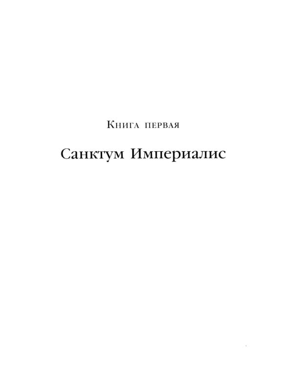 Ярость Магнуса