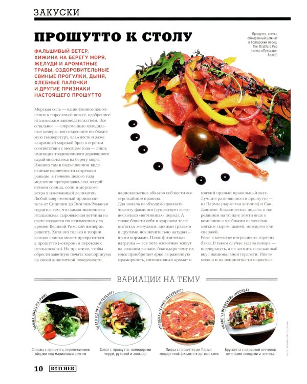 Журнал Butcher 01/24