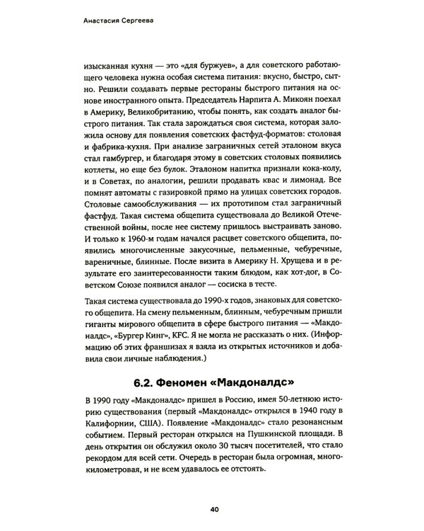 Рестораторы: курс на франчайзинг