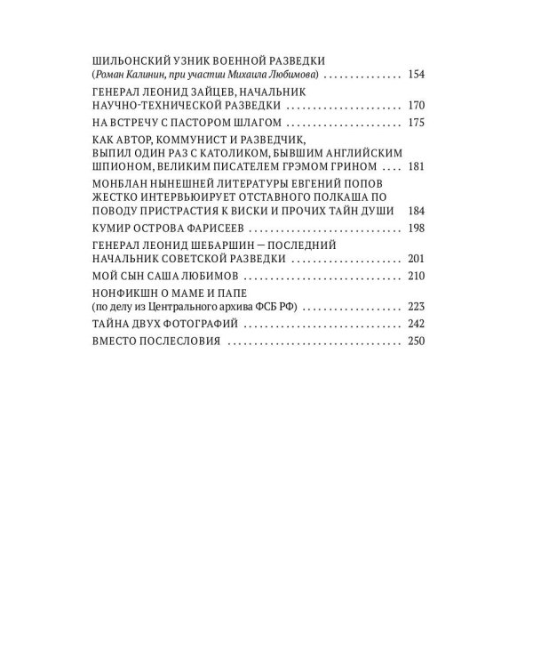 Роковая ловушка