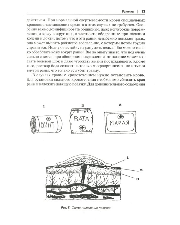 Скорая помощь на даче. Если рядом нет врача…