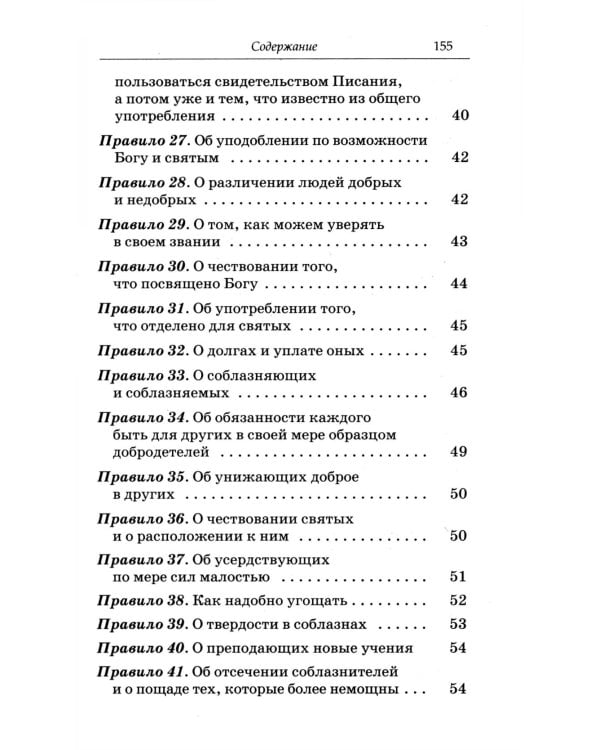 Нравственные правила