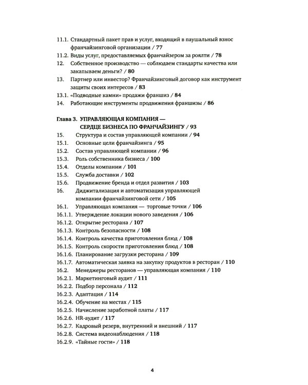 Рестораторы: курс на франчайзинг