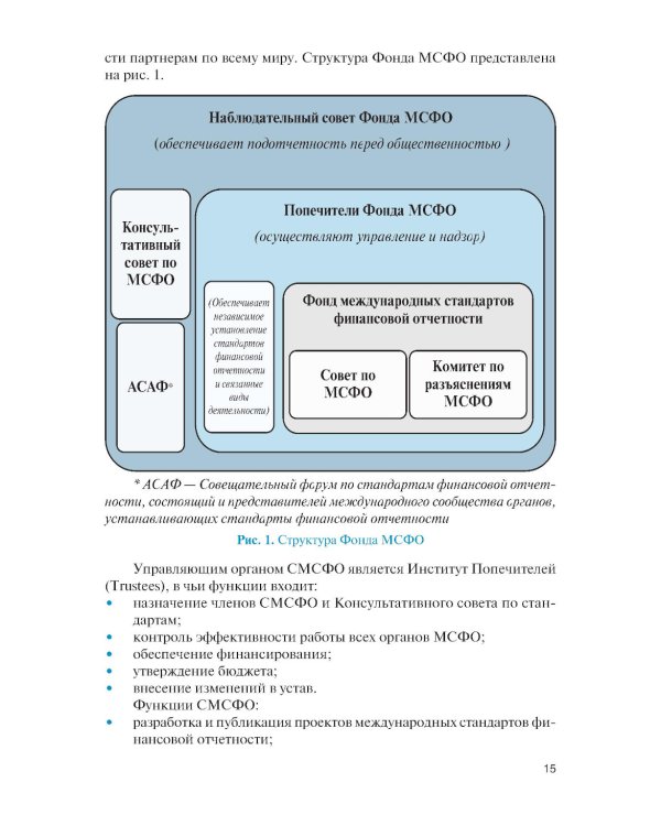 Международные стандарты финансовой отчетности и Российские стандарты бухгалтерского учета: финансовый учет и отчетность: Учебник