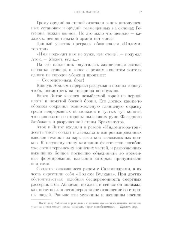 Ярость Магнуса