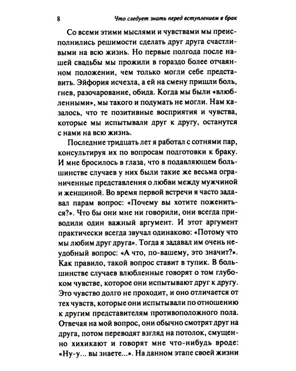 Что следует знать перед вступлением в брак. 3-е изд