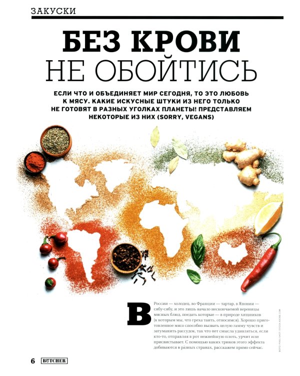 Журнал Butcher 01/24
