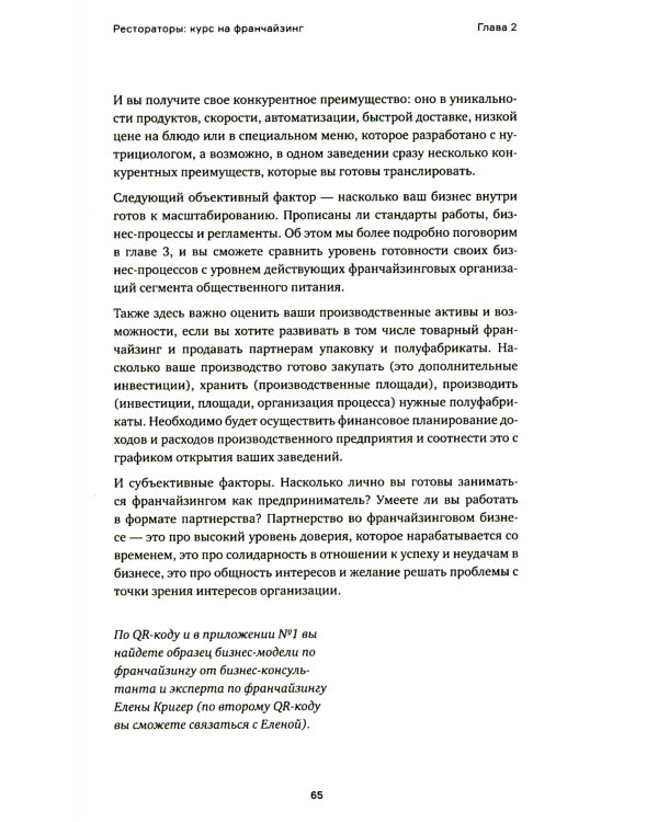 Рестораторы: курс на франчайзинг