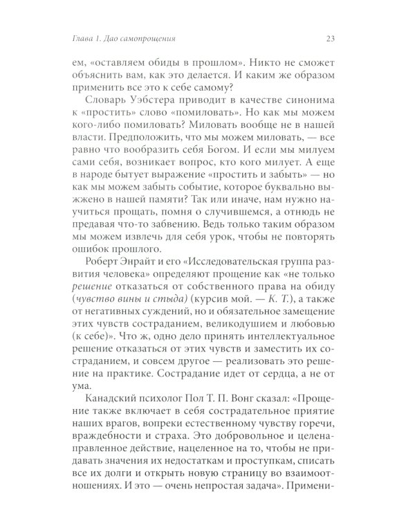 Радикальное Самопрощение: Прямой путь к подлинному приятию себя