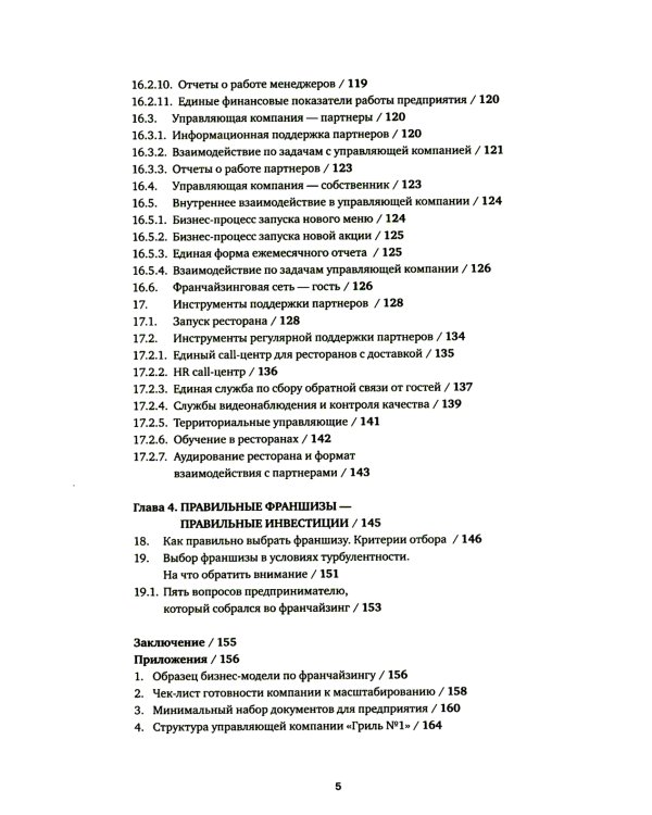 Рестораторы: курс на франчайзинг