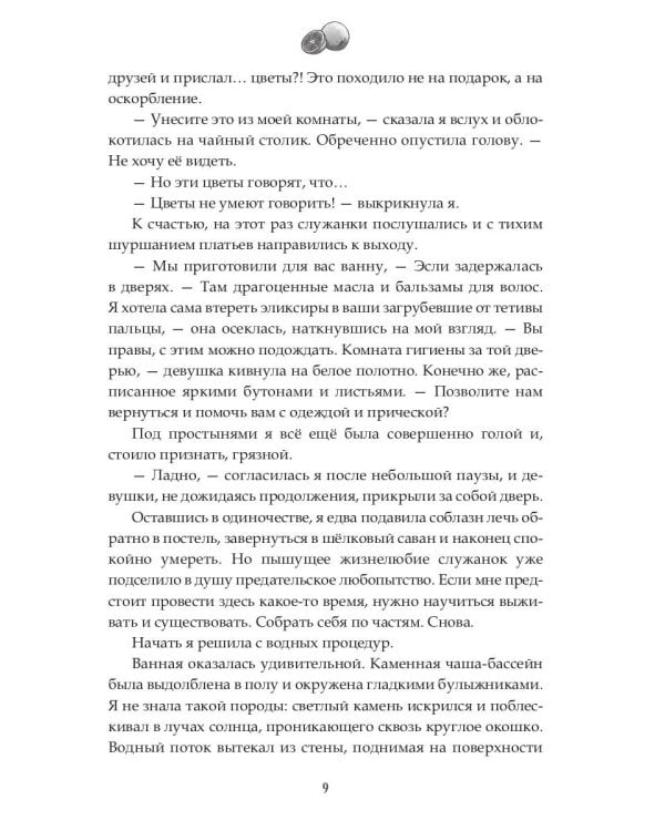 Наследие Иверийской Династии. Дочери Мелиры