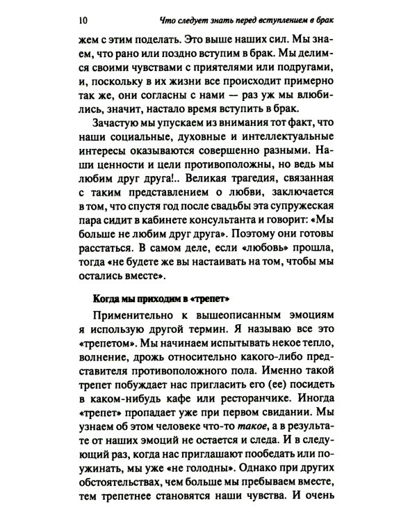 Что следует знать перед вступлением в брак. 3-е изд