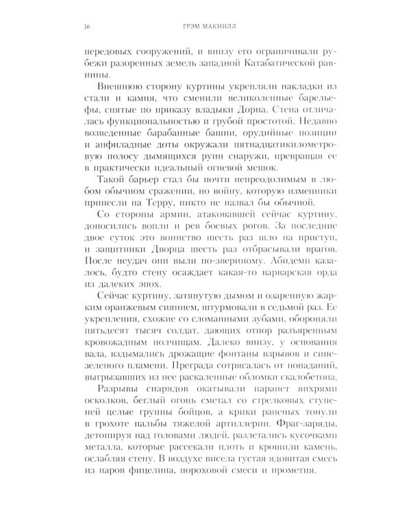 Ярость Магнуса