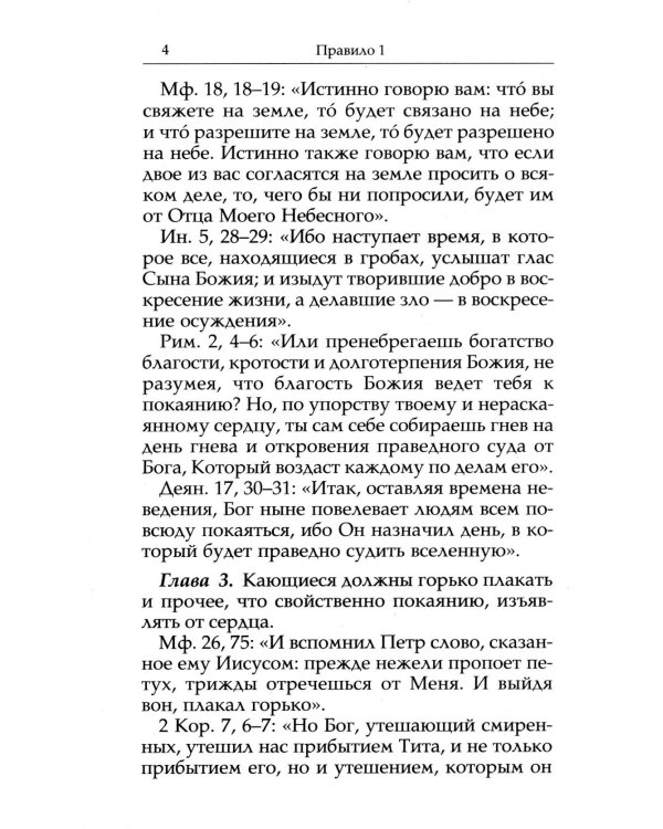 Нравственные правила