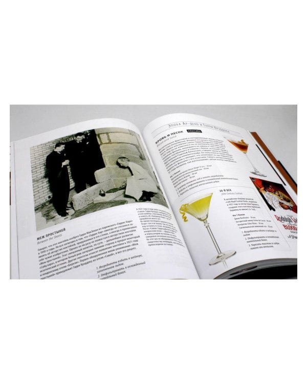 Библия бармена. 6-е изд