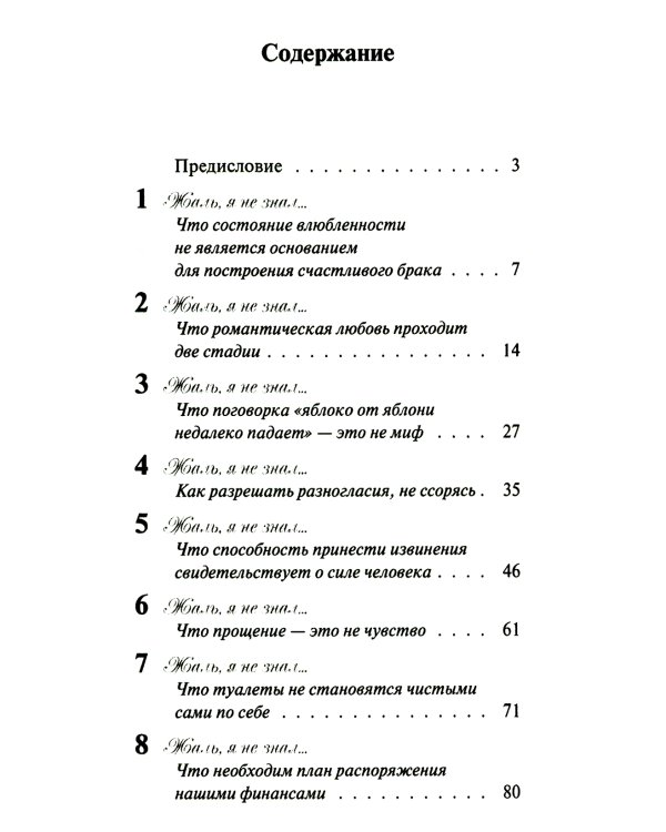 Что следует знать перед вступлением в брак. 3-е изд