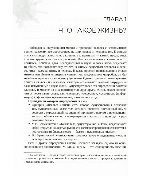 Взгляд инфекциониста: инфекции, здоровье и жизнь