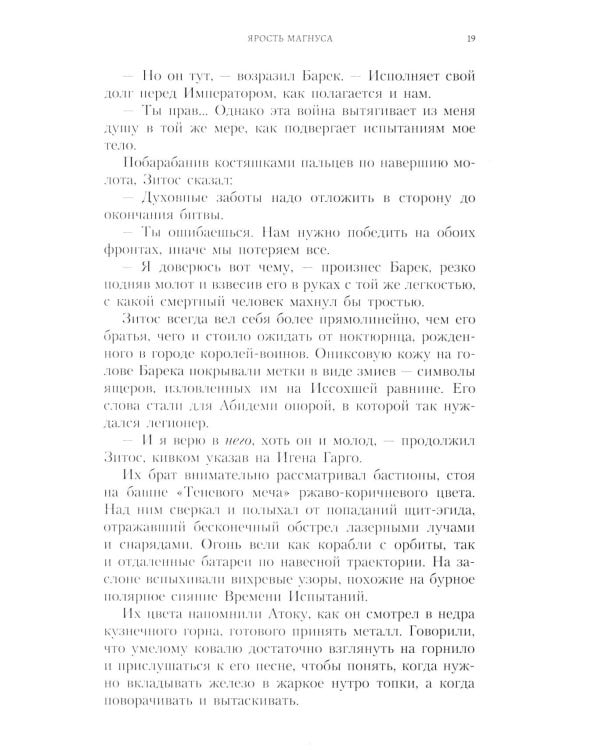 Ярость Магнуса