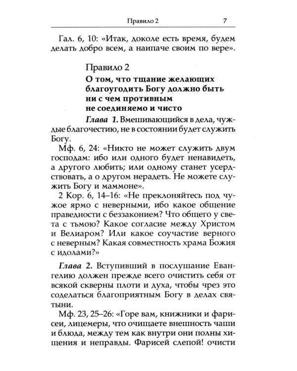 Нравственные правила