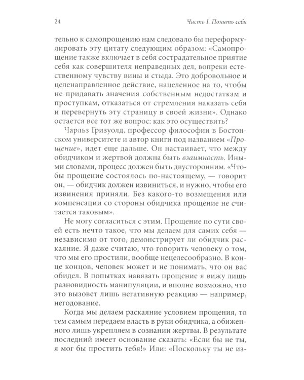 Радикальное Самопрощение: Прямой путь к подлинному приятию себя