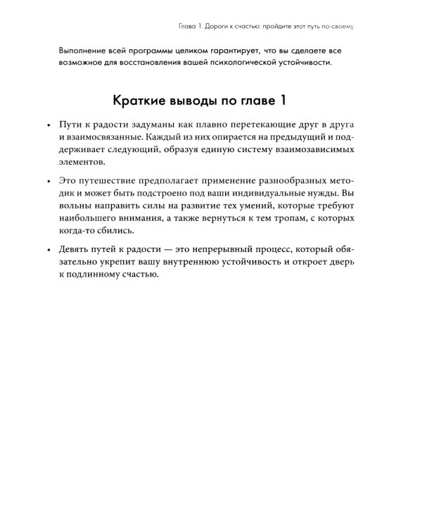 Обрети утраченную радость: Холистический подход против депрессии