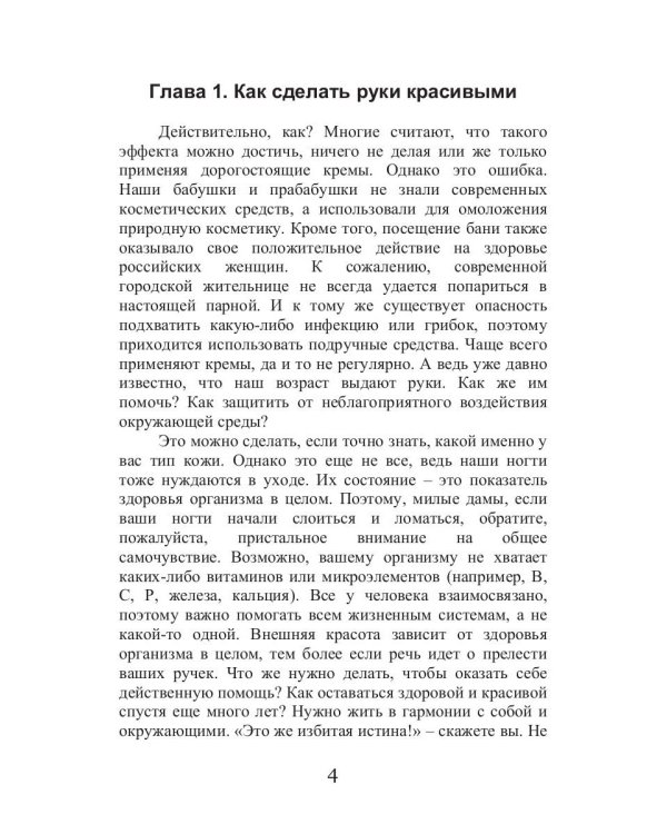 Красота ваших рук