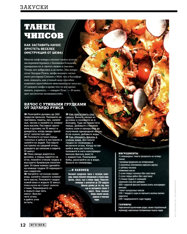 Журнал Butcher 01/24