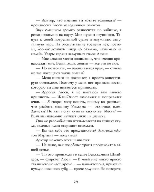 Уроки нежности